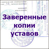 Копия устава предприятия